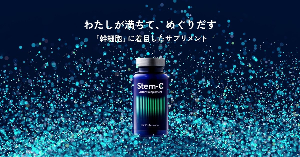 ステム シー ニュートリション ステムシー Stem-C （Stem-C